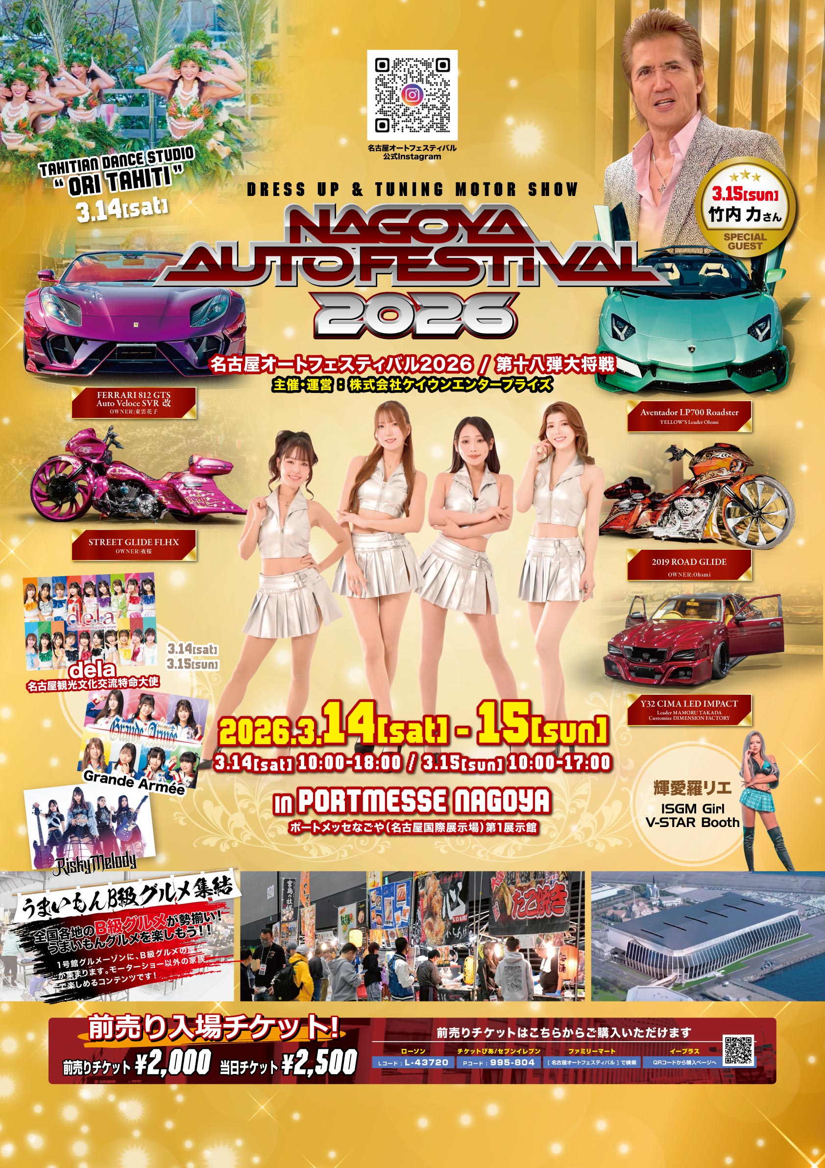 NAGOYA AUTO FESTIVAL